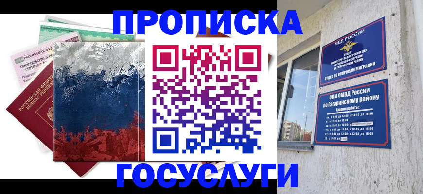 прописка для школы в Находке