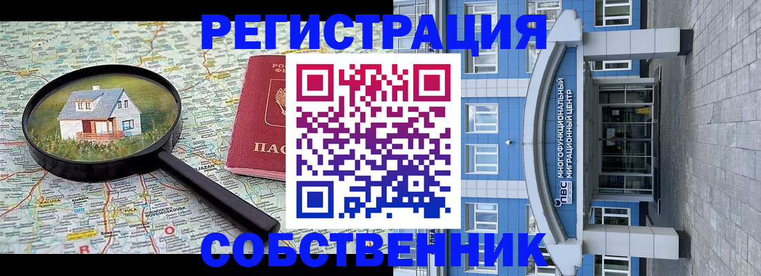 прописка в Находке