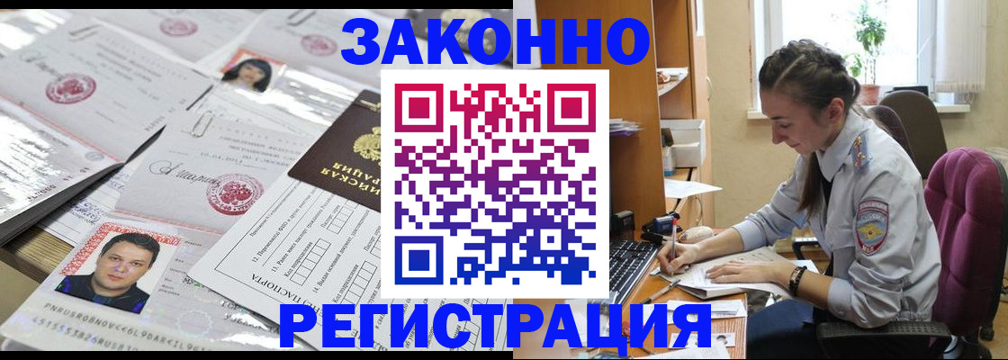 прописка иностранных граждан в Находке