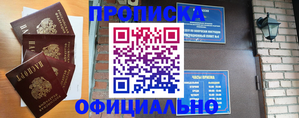 прописка для военкомата в Находке