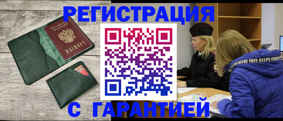 прописка паспорт в Находке