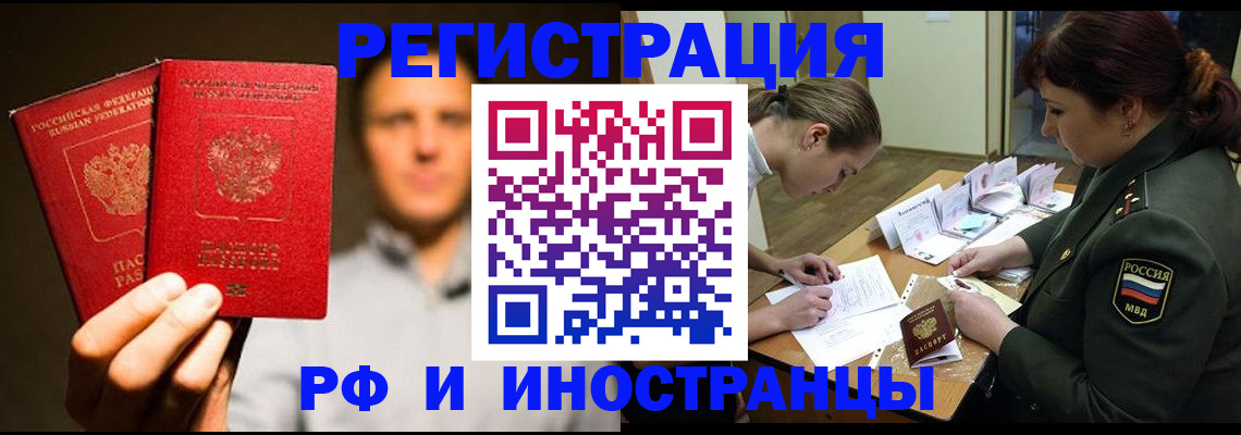 прописка штамп в Находке